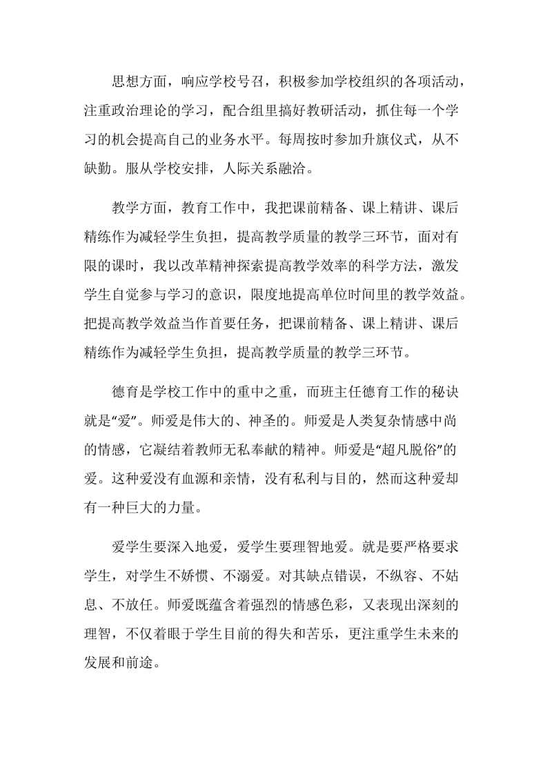 600字的教师个人自我鉴定通用五篇.doc_第3页