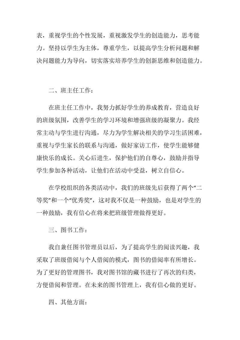 有关于2021年教师年度自我鉴定.doc_第3页