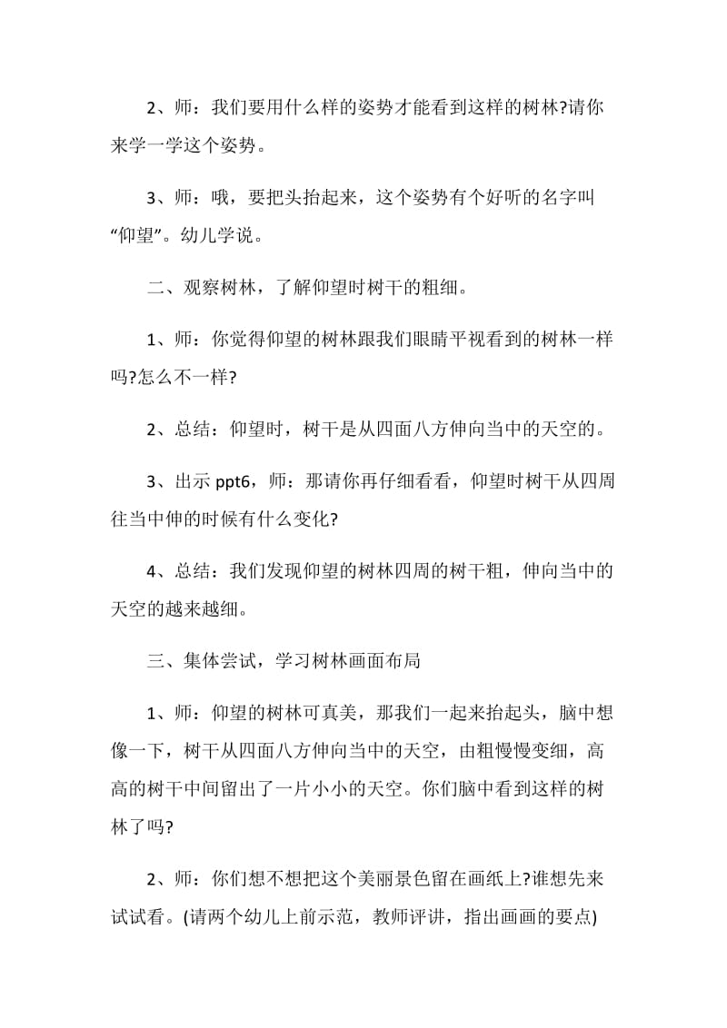 幼儿园中班森林主题活动方案.doc_第2页