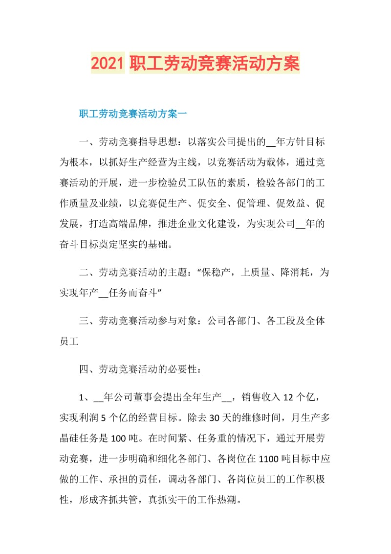 2021职工劳动竞赛活动方案.doc_第1页