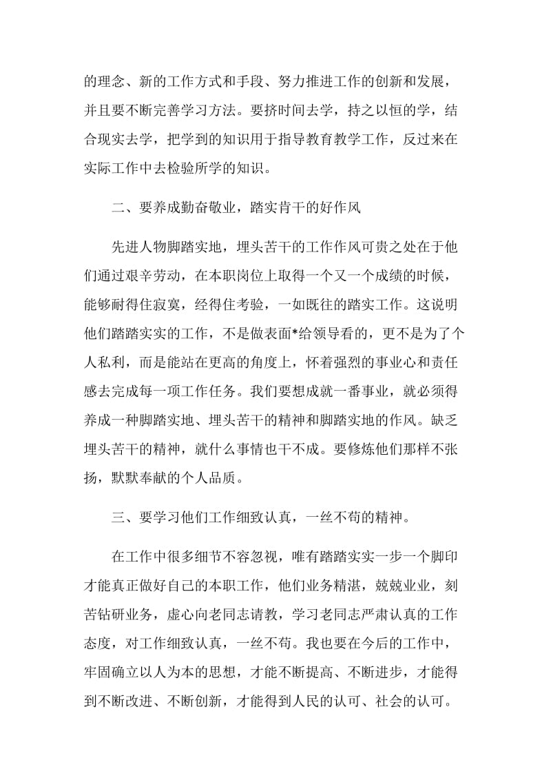 全国道德模范故事汇基层巡演第七届观后感心得.doc_第3页