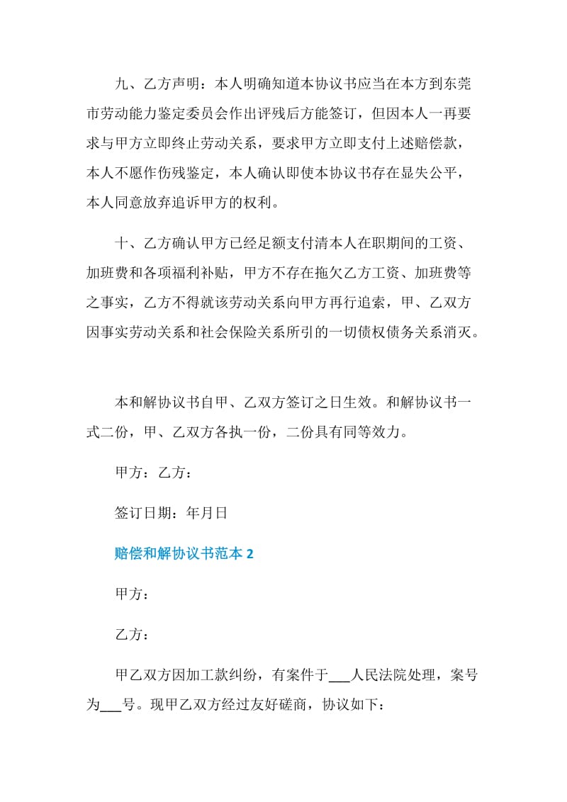 赔偿和解协议书借鉴.doc_第3页