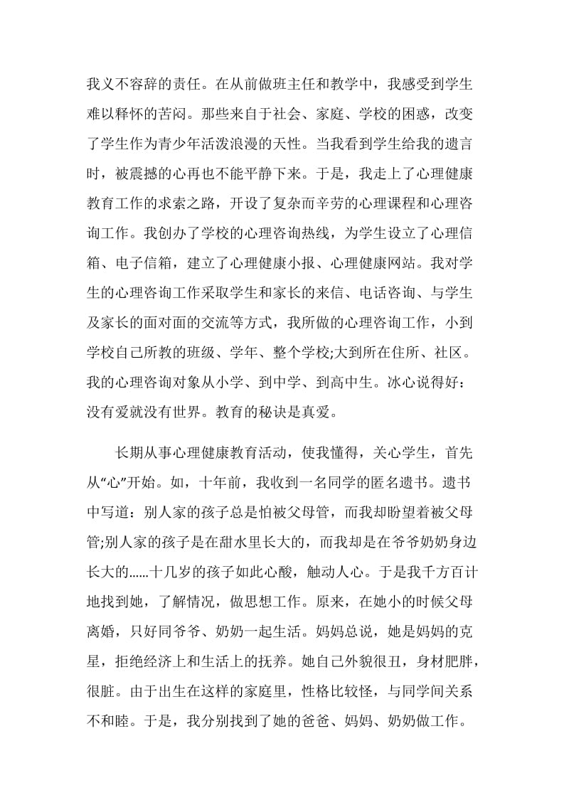 心理健康活动工作实践报告.doc_第3页