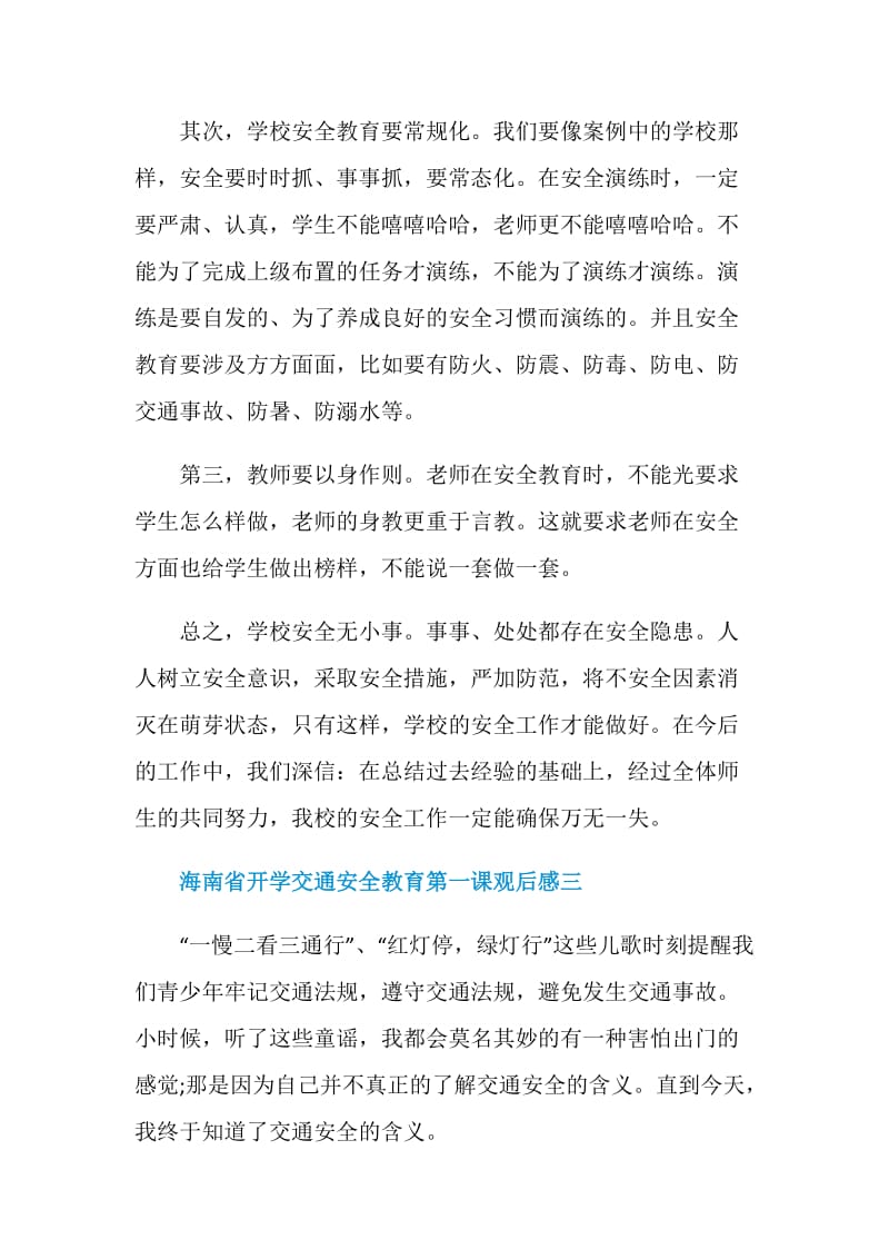 海南省开学交通安全教育第一课个人观后感.doc_第3页