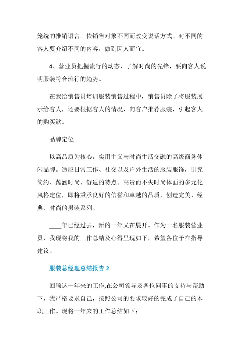 服装总经理个人总结报告.doc_第3页