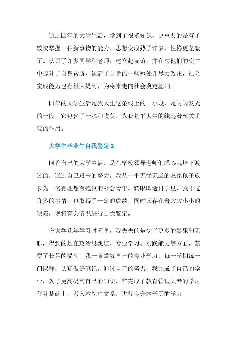 大学生毕业生自我鉴定短文示例五篇.doc_第2页