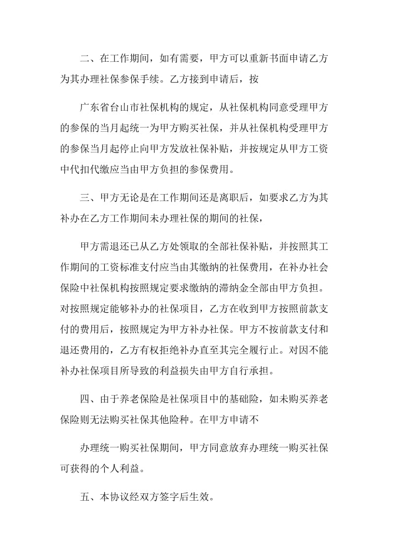 2021年自愿协议书.doc_第2页