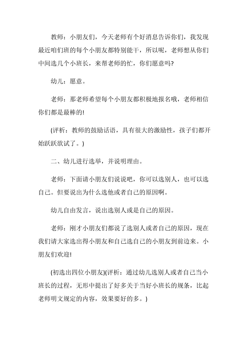 幼儿大班情境讲述活动设计方案.doc_第2页