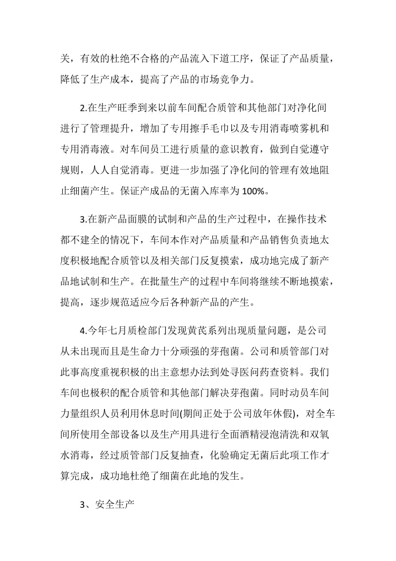 工厂领班工作总结报告.doc_第2页