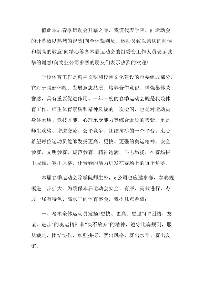 2021学校运动会开幕式致辞发言稿.doc_第3页