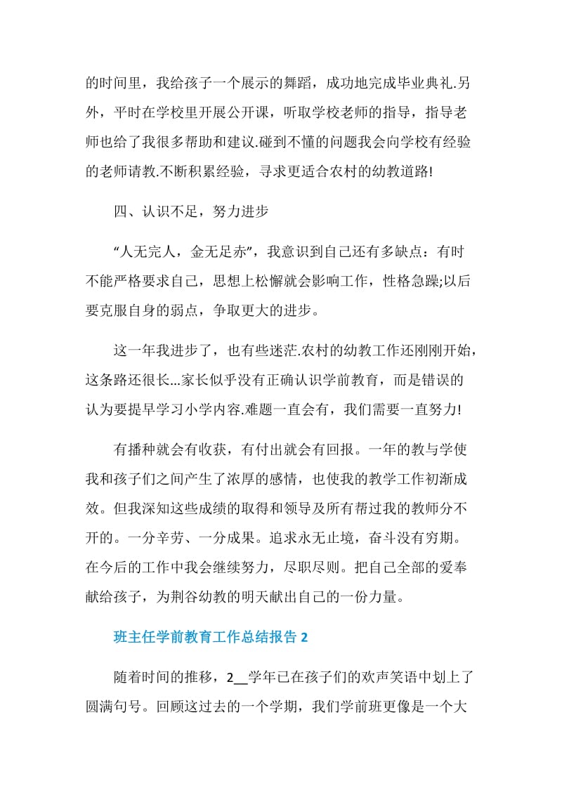 班主任学前教育工作总结报告.doc_第3页