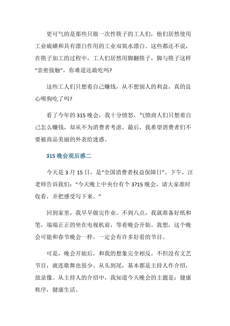 关于2021三一五晚会的个人看法.doc_第2页