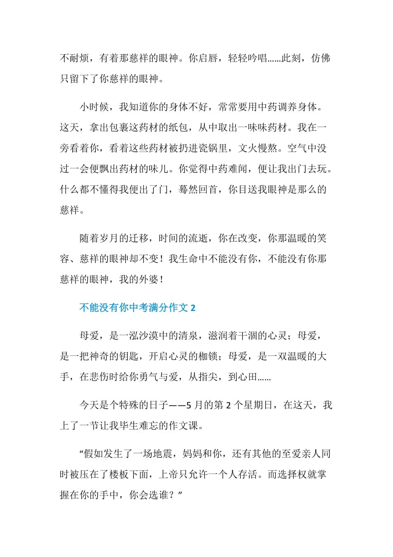 不能没有你中考满分作文.doc_第2页