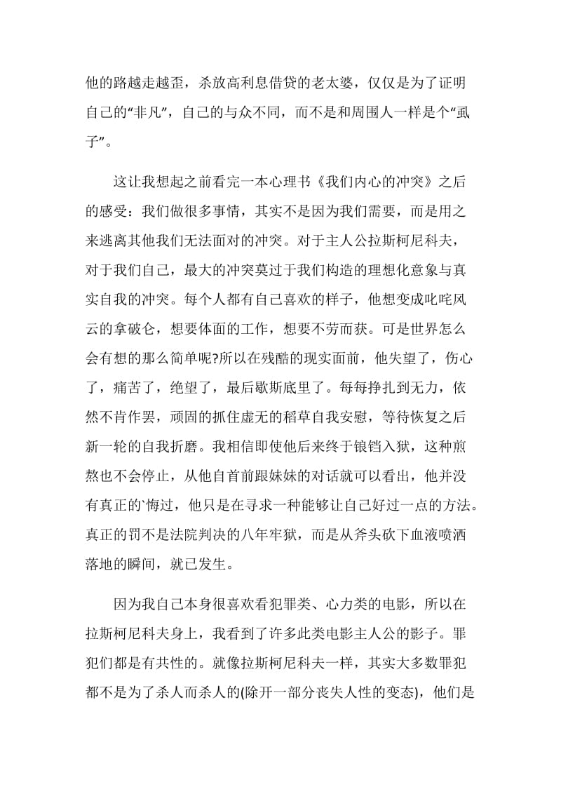 罪与罚阅读总结与心得650字范文.doc_第2页