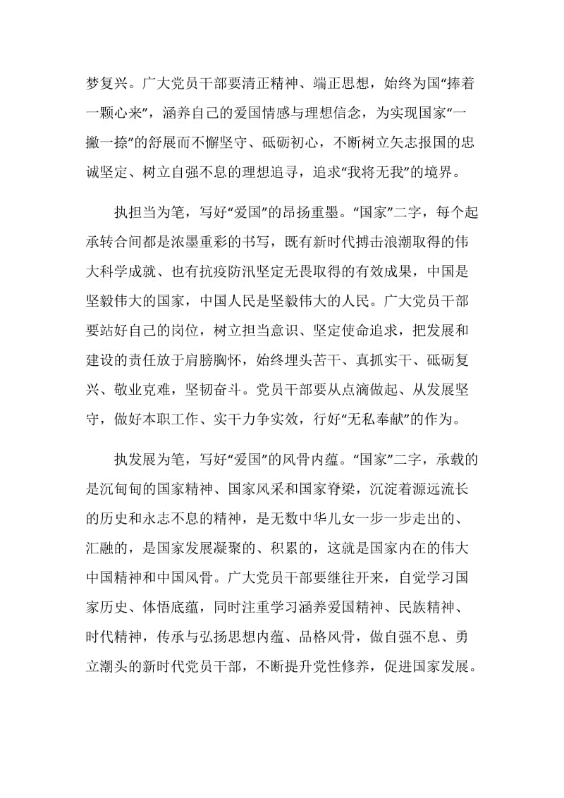 天津开学第一课观后感深刻感悟2021.doc_第3页