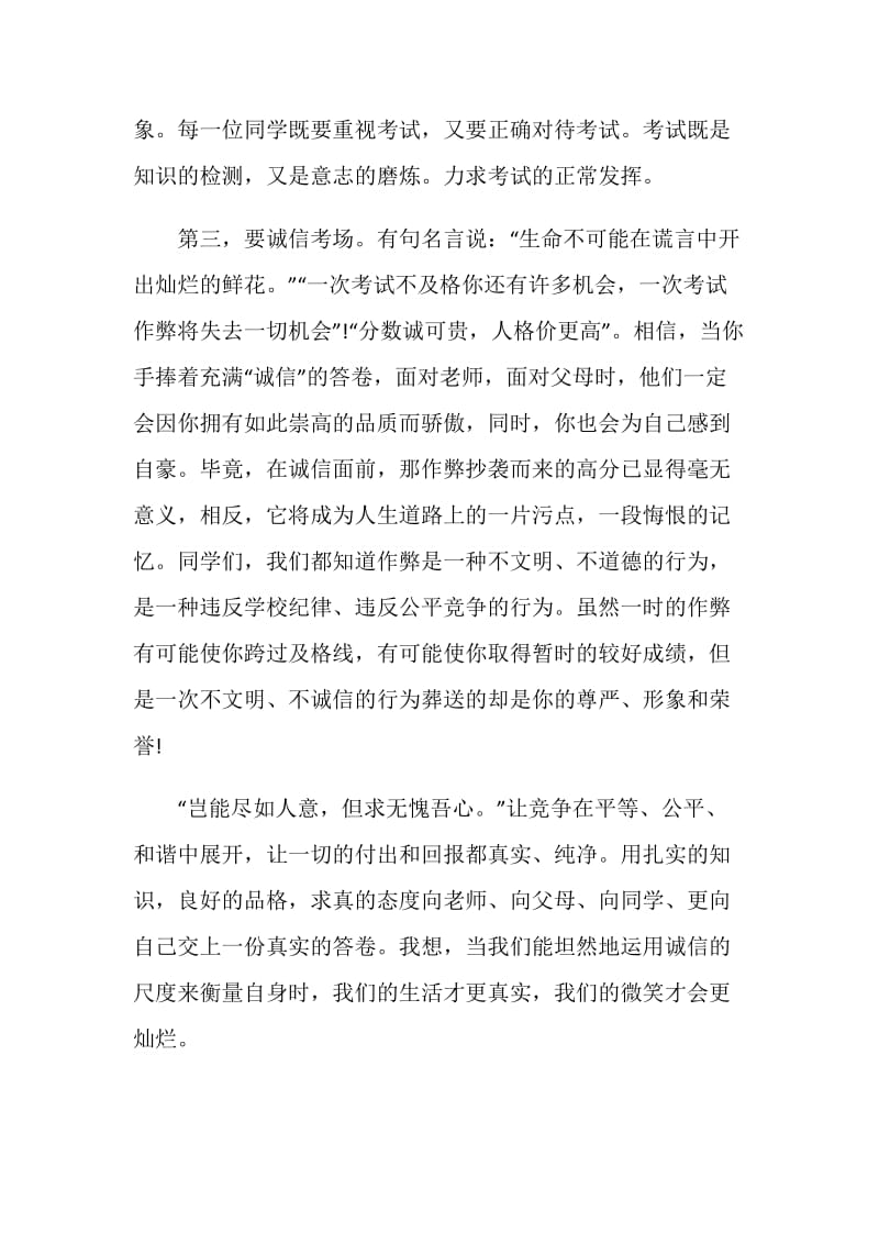 期中考试前教导主任国旗下讲话稿范文.doc_第2页