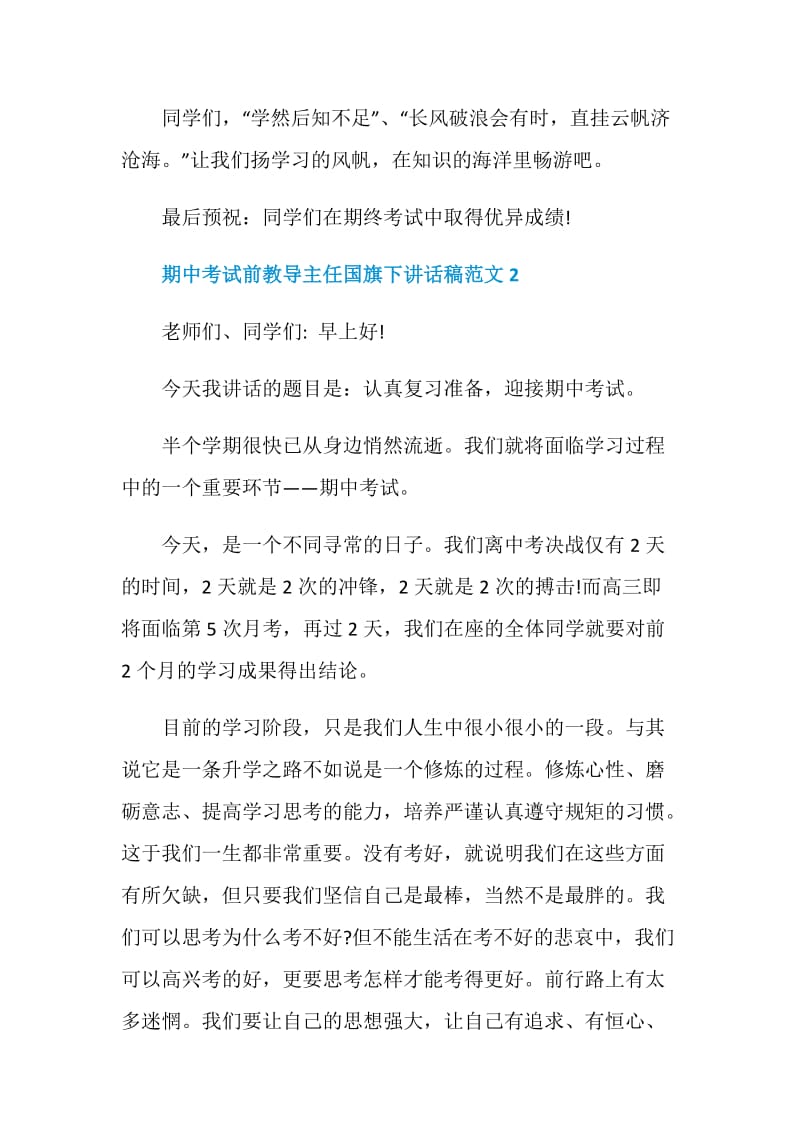 期中考试前教导主任国旗下讲话稿范文.doc_第3页