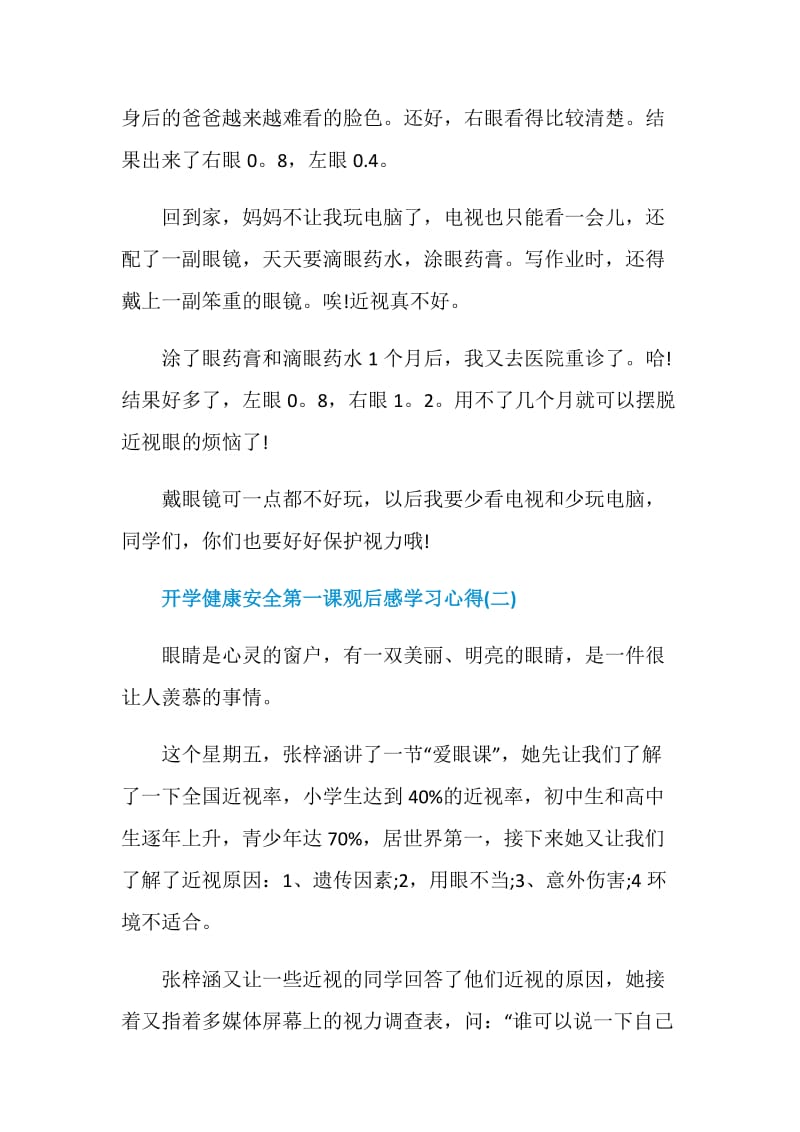 2021开学健康安全第一课观后感学习心得5篇.doc_第2页