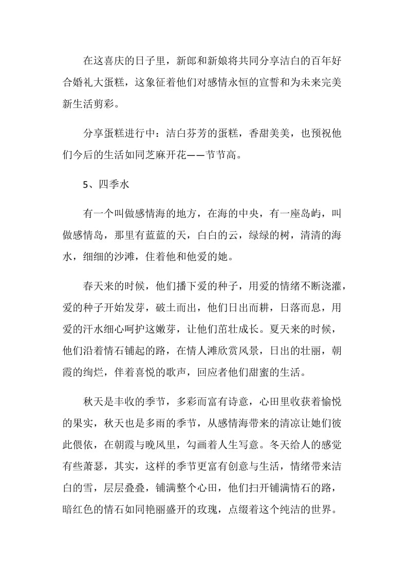 精灵婚礼主持词开场白.doc_第3页