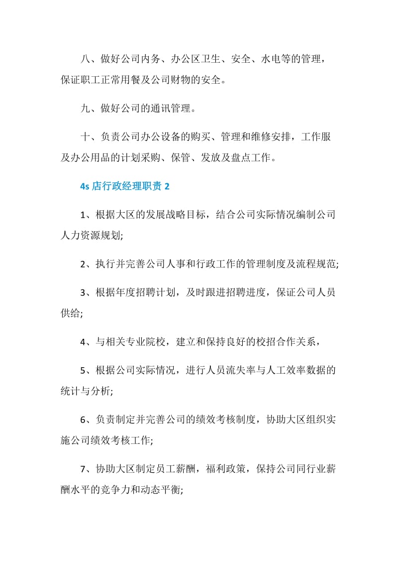 4s店行政经理职责.doc_第2页