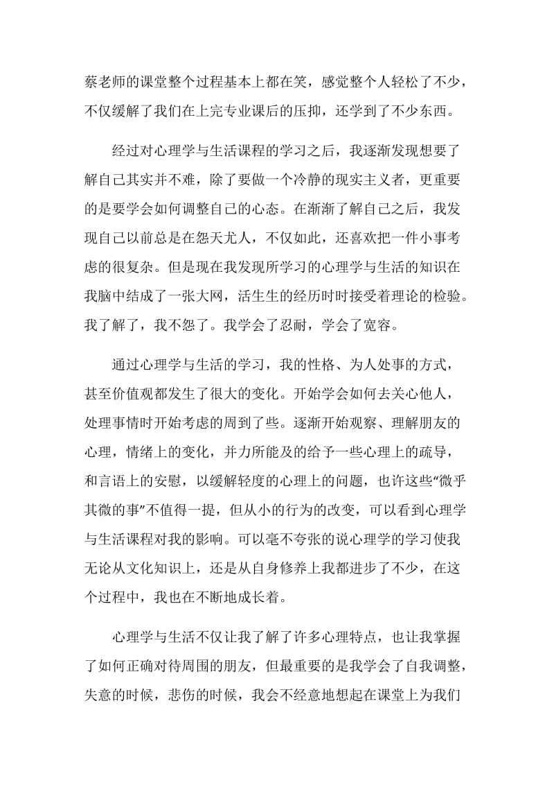 开学健康安全第一课2021观后感心得最新.doc_第3页