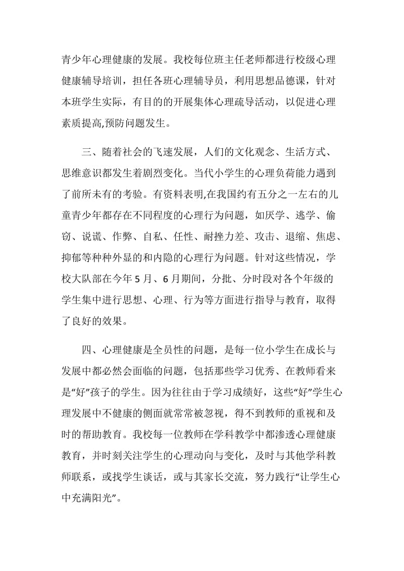 2021年开学健康安全第一课观后心得范文.doc_第2页