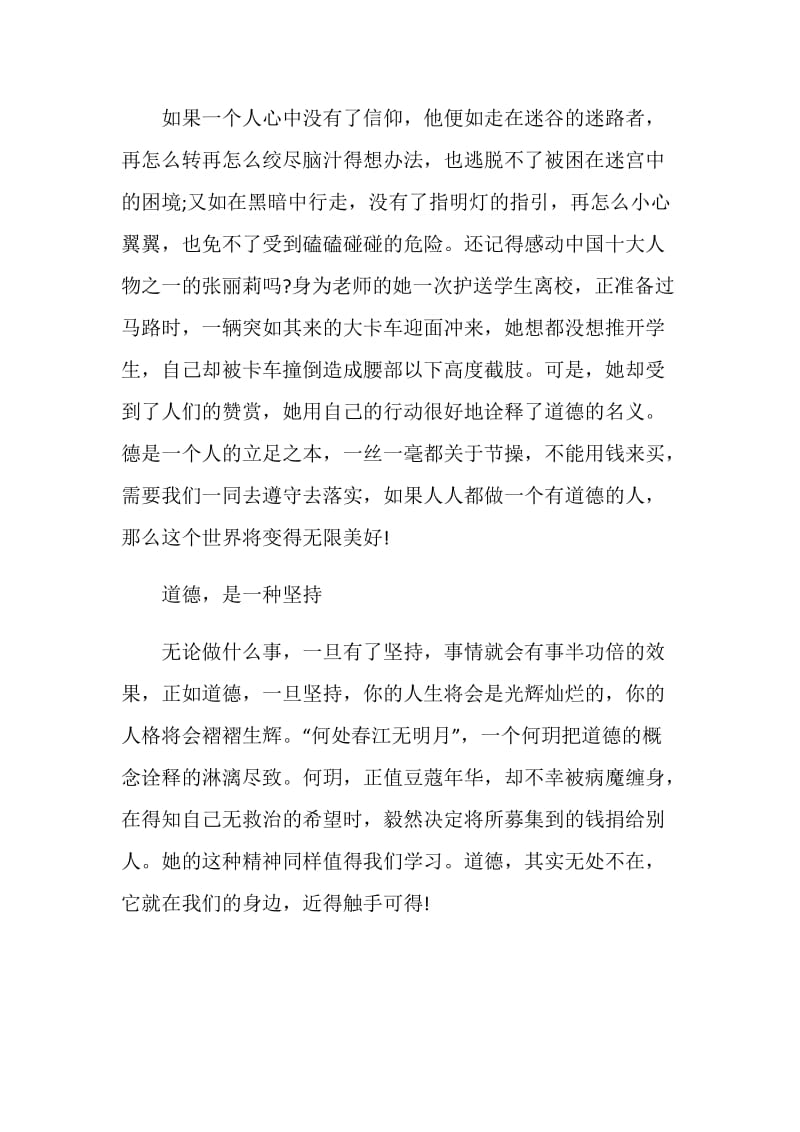 收看第七届全国德模范故事汇观后感心得.doc_第2页