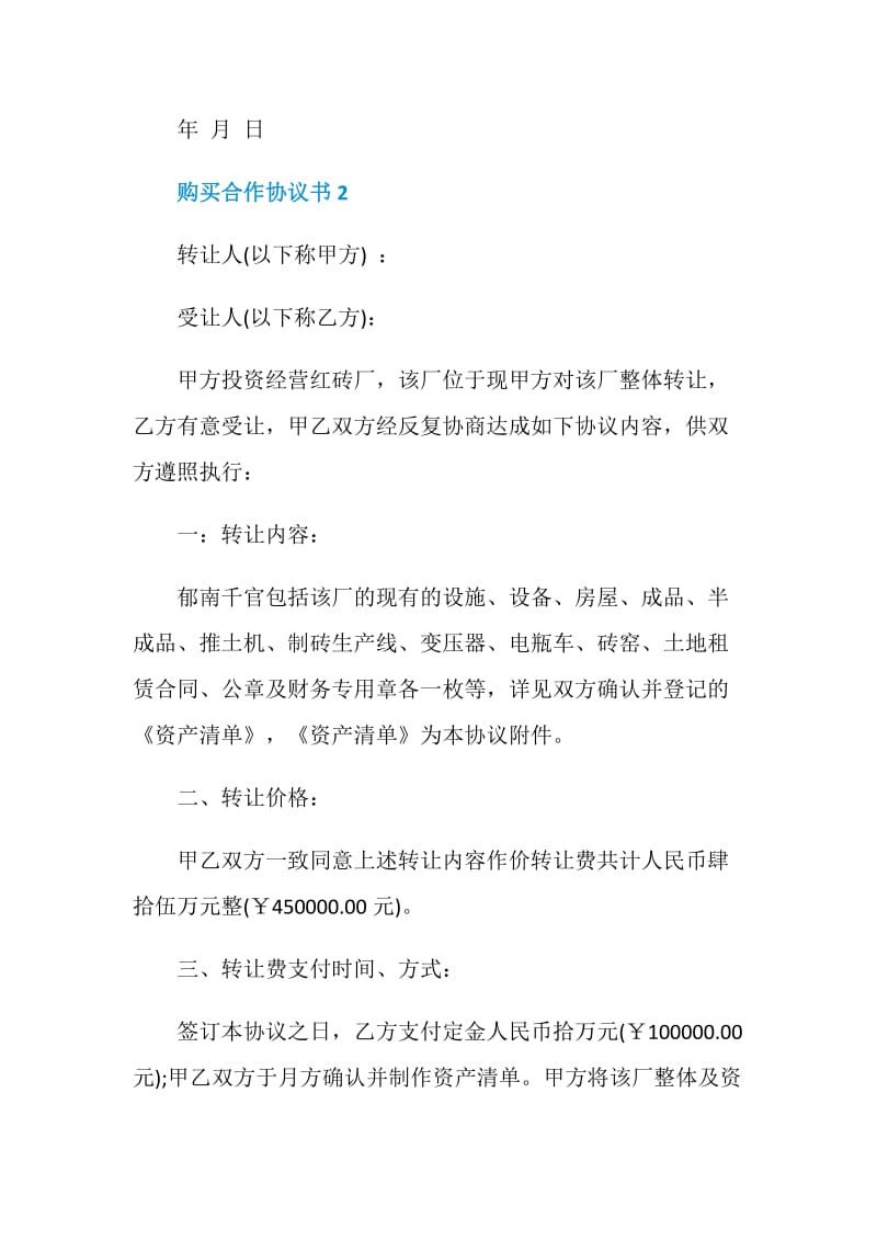 购买合作协议书参照.doc_第2页