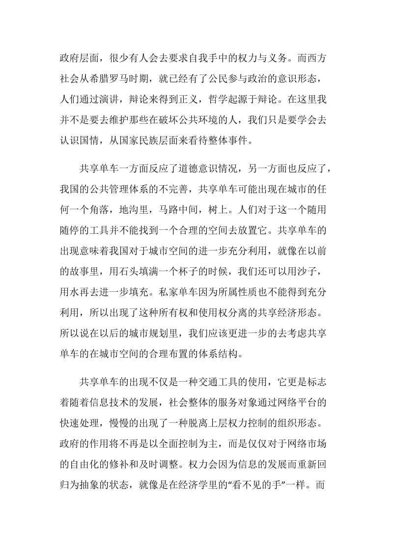 共享经济主题的演讲稿三分钟.doc_第2页