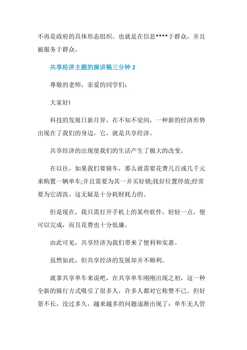 共享经济主题的演讲稿三分钟.doc_第3页