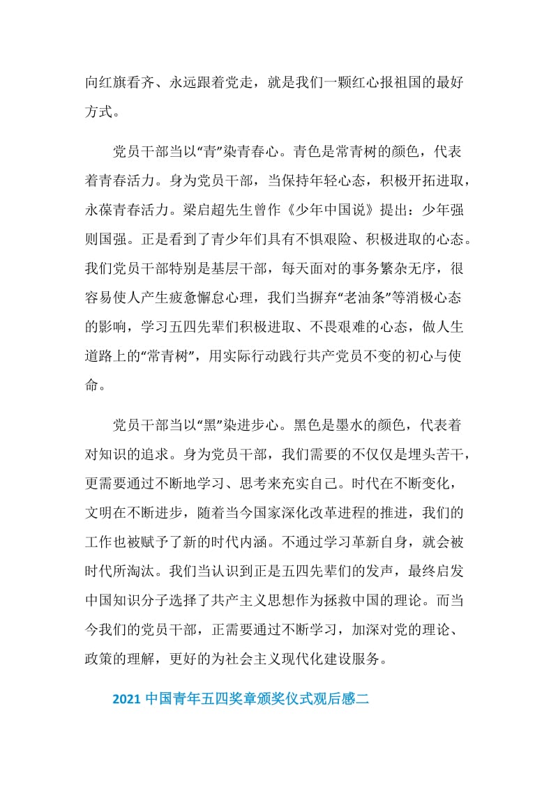 第二十五届学习中国青年五四奖章颁奖仪式观后感.doc_第2页