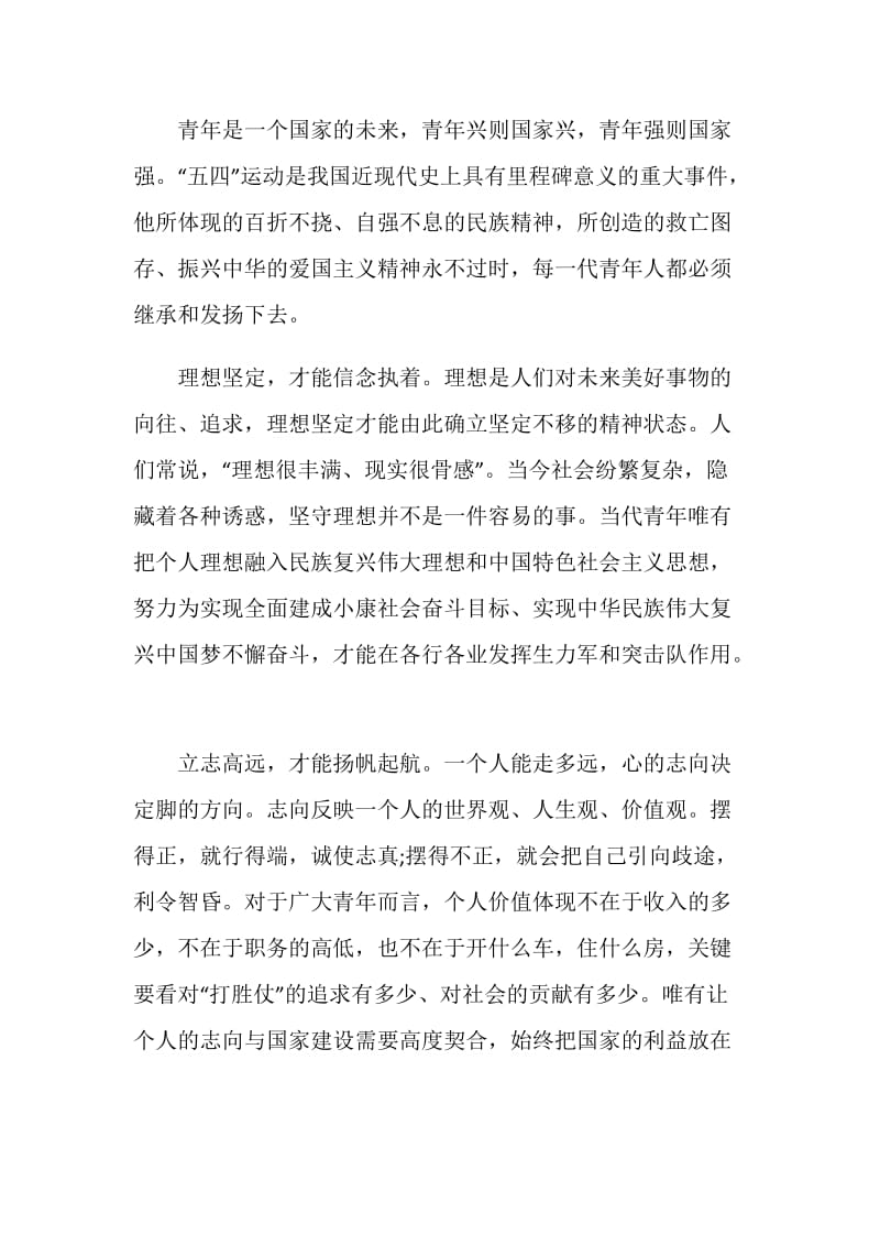 第二十五届学习中国青年五四奖章颁奖仪式观后感.doc_第3页