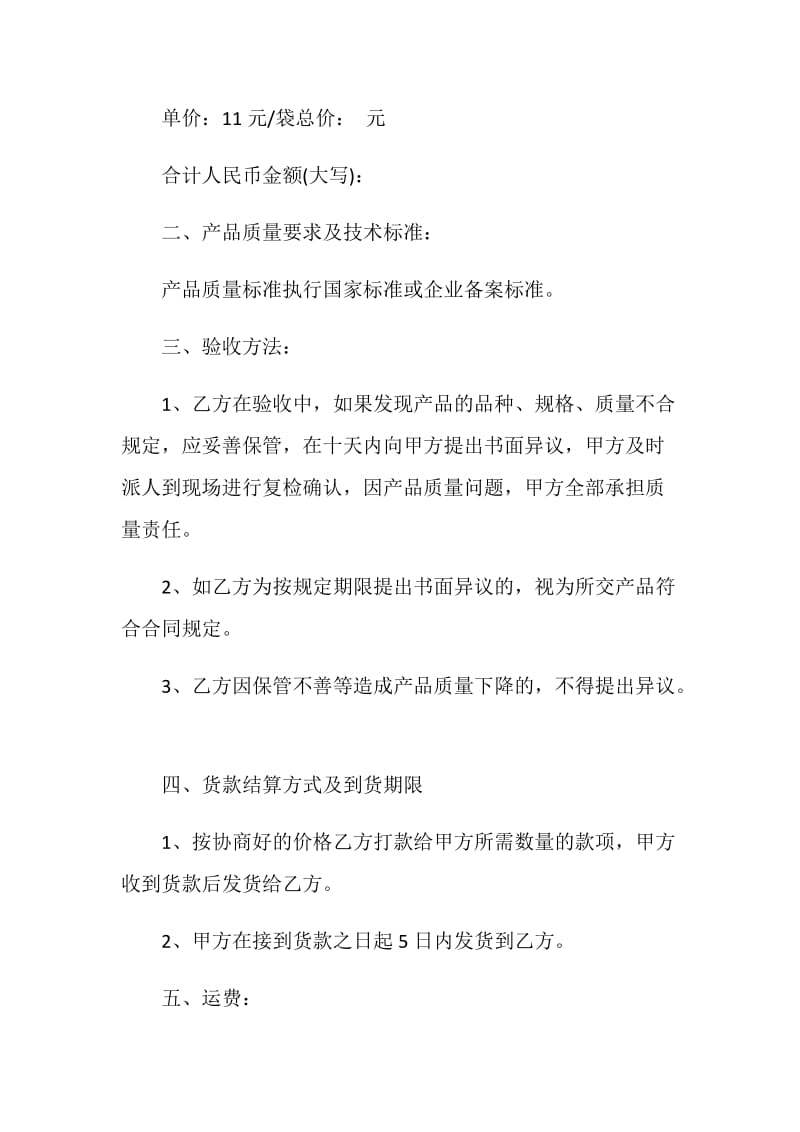 购买合同协议书范本.doc_第2页