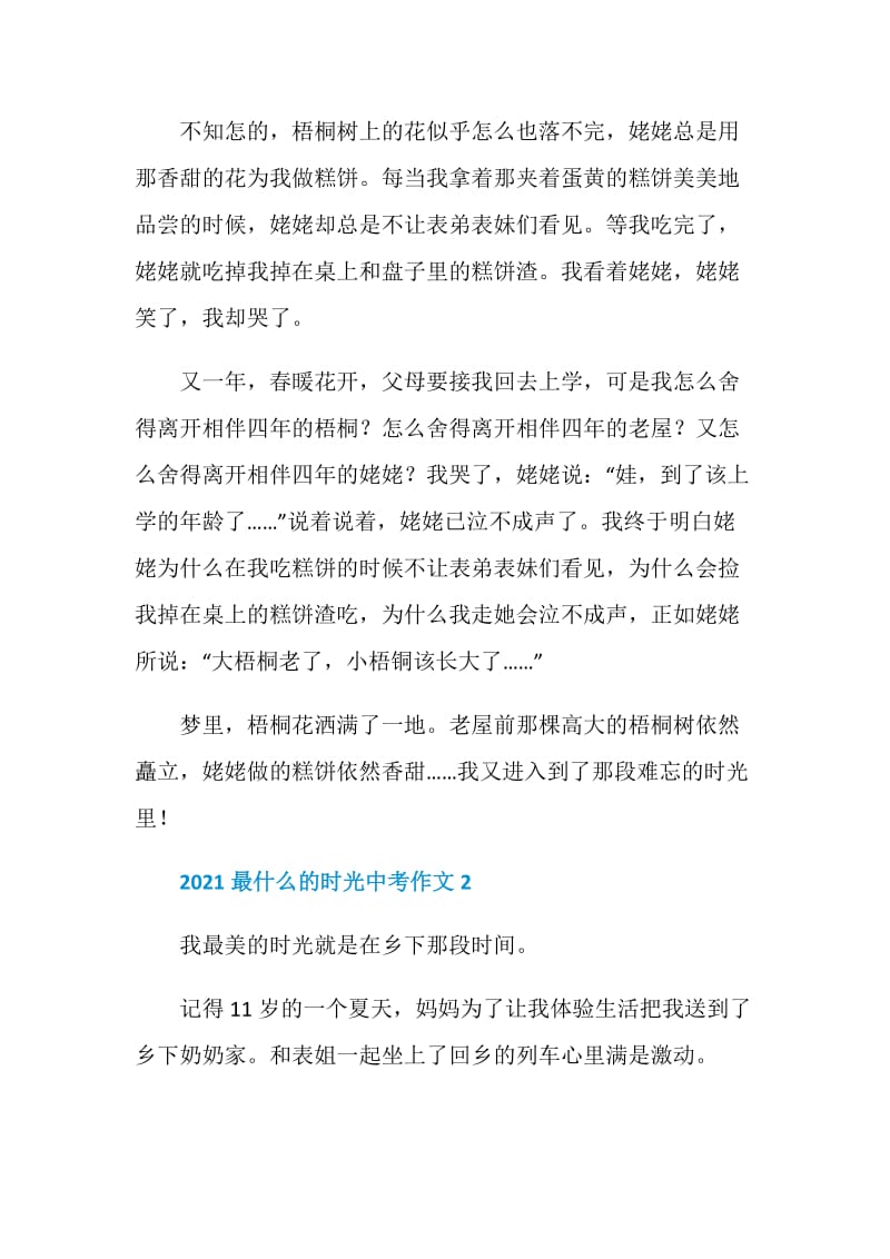 2021最什么的时光中考作文.doc_第2页