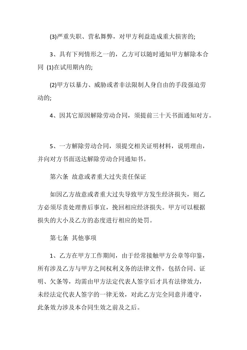 广东中小企业劳动合同3篇.doc_第3页