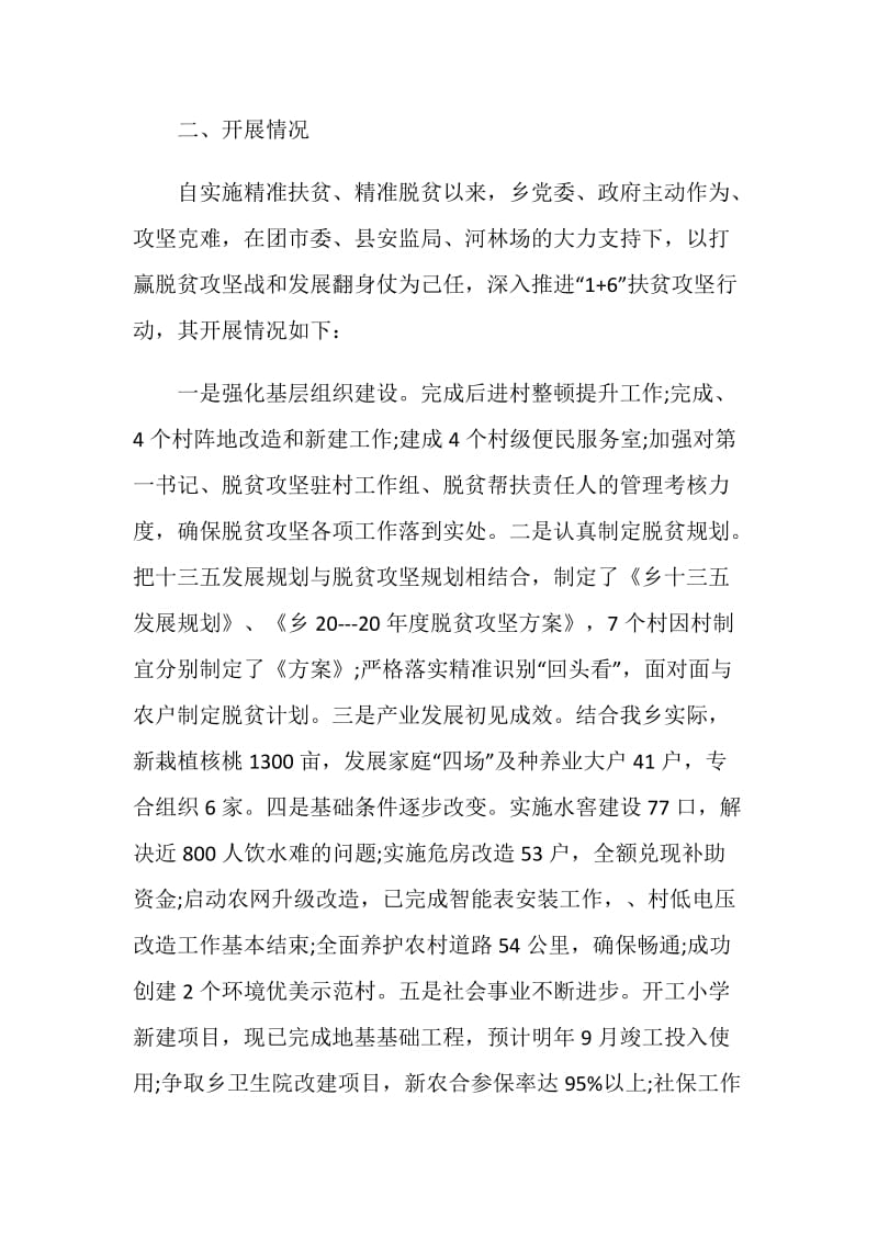 2020年脱贫攻坚工作总结范文大全_年度脱贫攻坚工作总结.doc_第2页