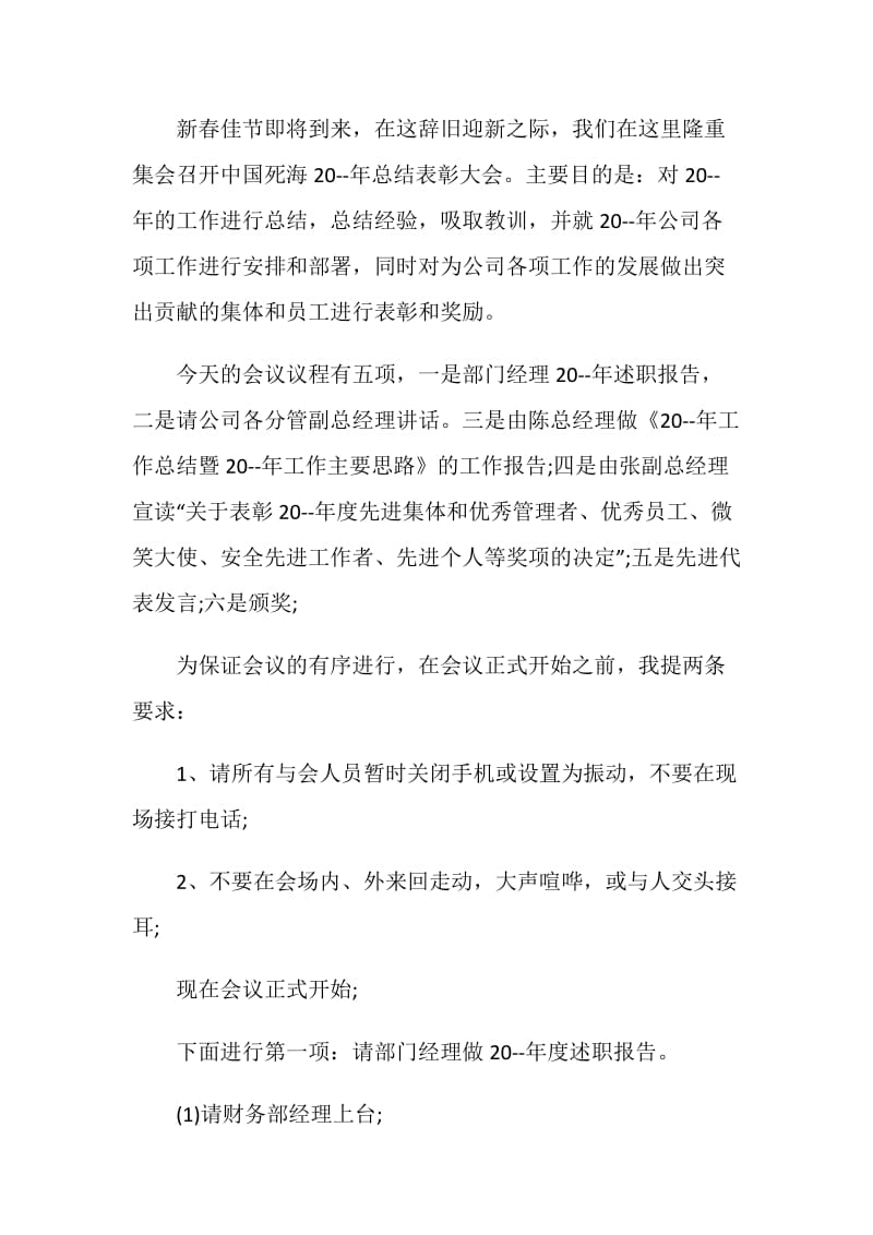 年终总结表彰大会闭幕词范文.doc_第3页