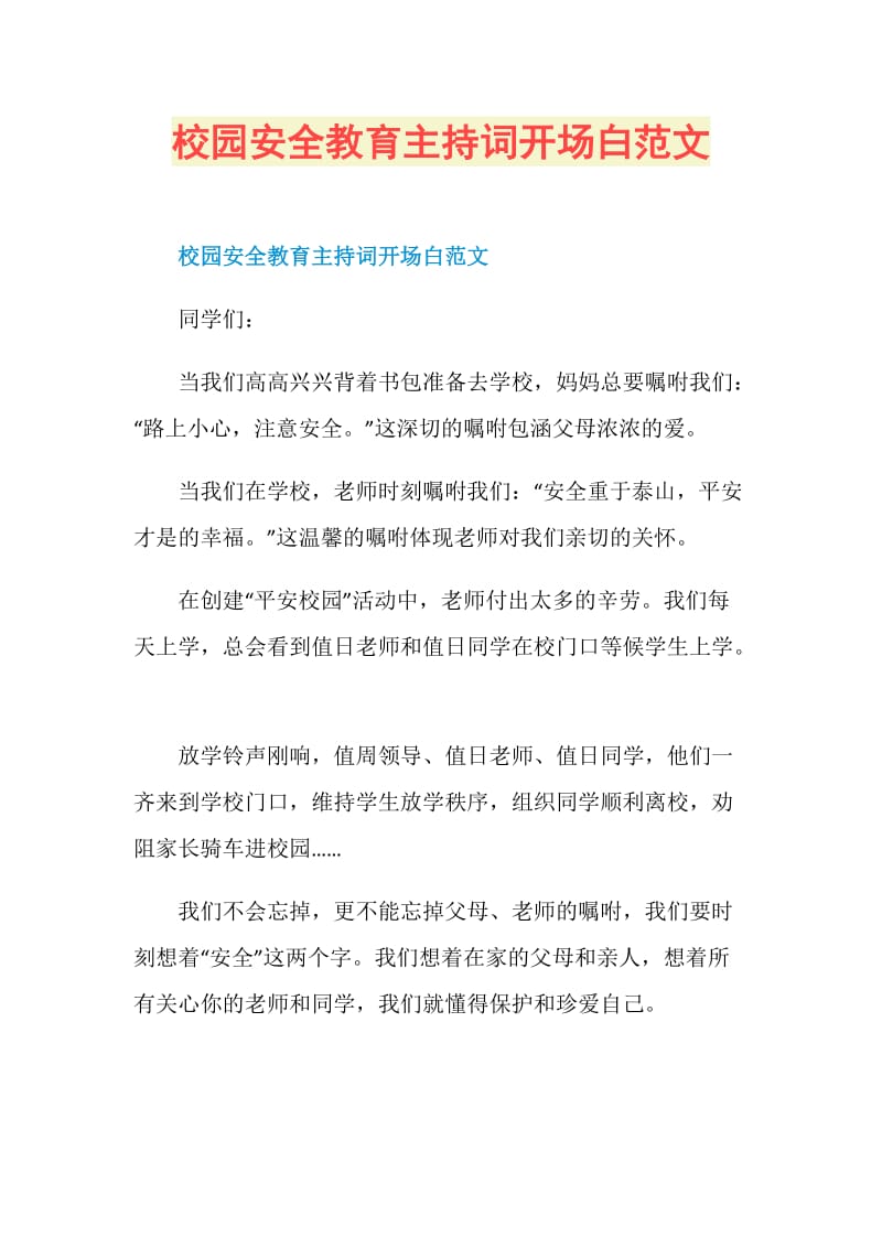 校园安全教育主持词开场白范文.doc_第1页