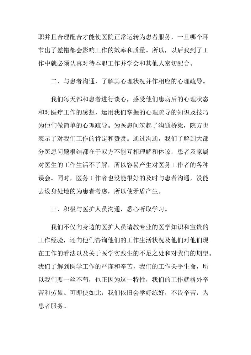 大学生寒假工社会实践报告.doc_第2页