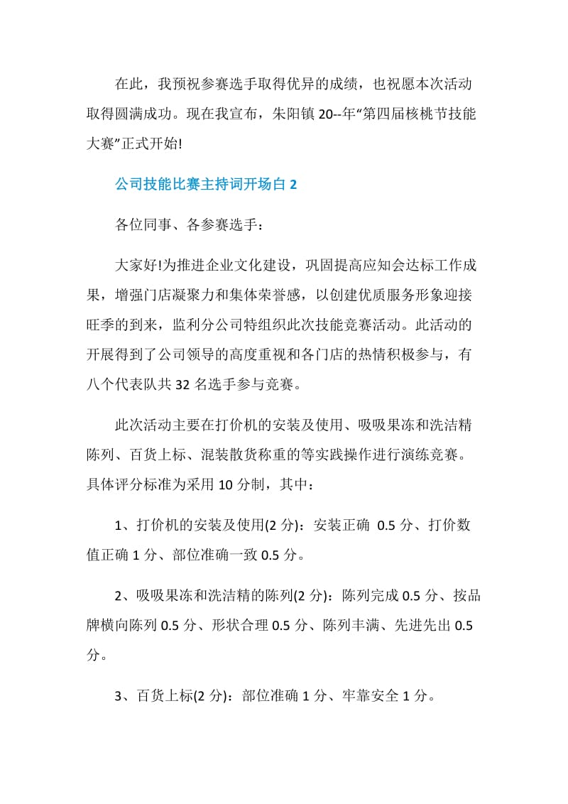 公司技能比赛主持词开场白.doc_第2页