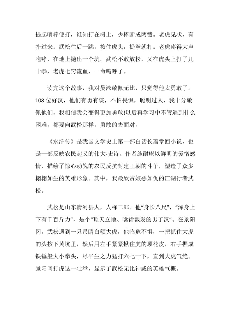 武松打虎故事阅读总结心得.doc_第2页