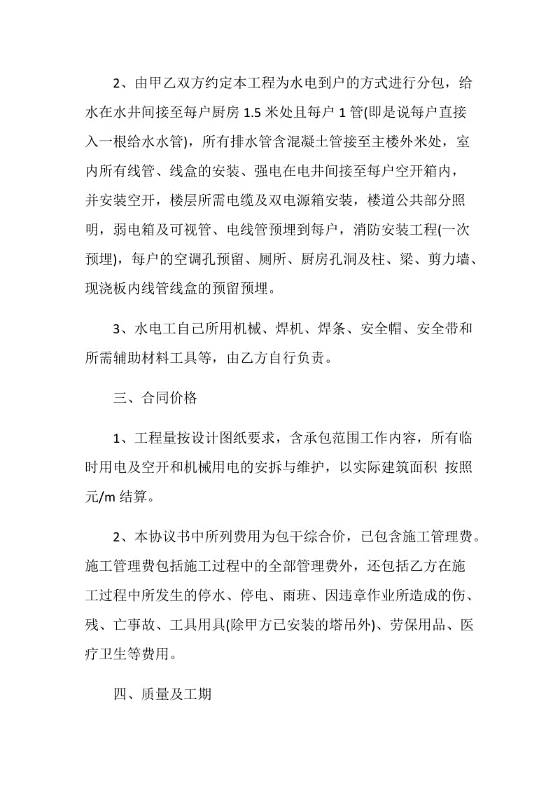 正规劳务分包协议书模板.doc_第2页