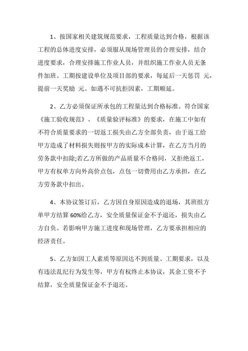 正规劳务分包协议书模板.doc_第3页