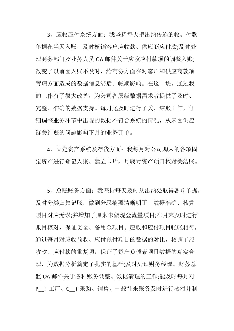 总账会计年终工作述职报告.doc_第2页