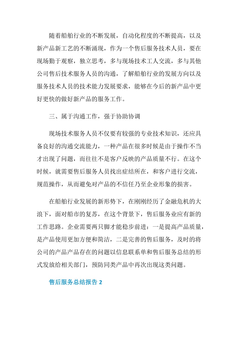 售后服务个人总结报告.doc_第2页