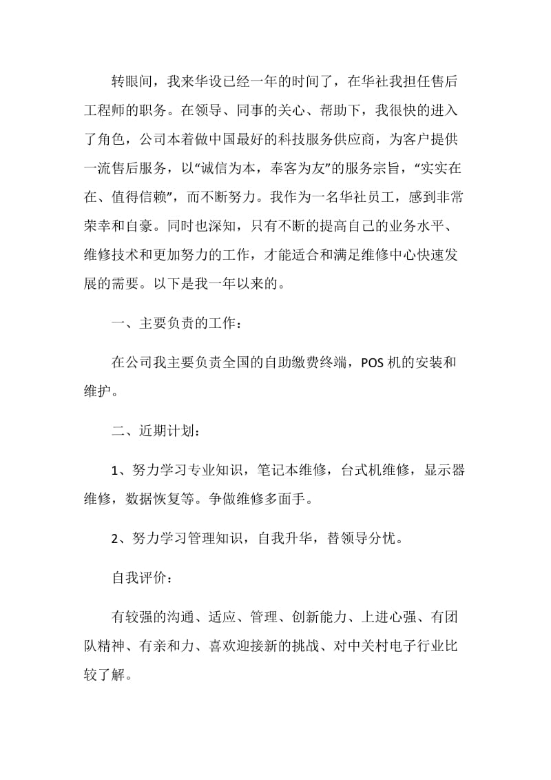 售后服务个人总结报告.doc_第3页