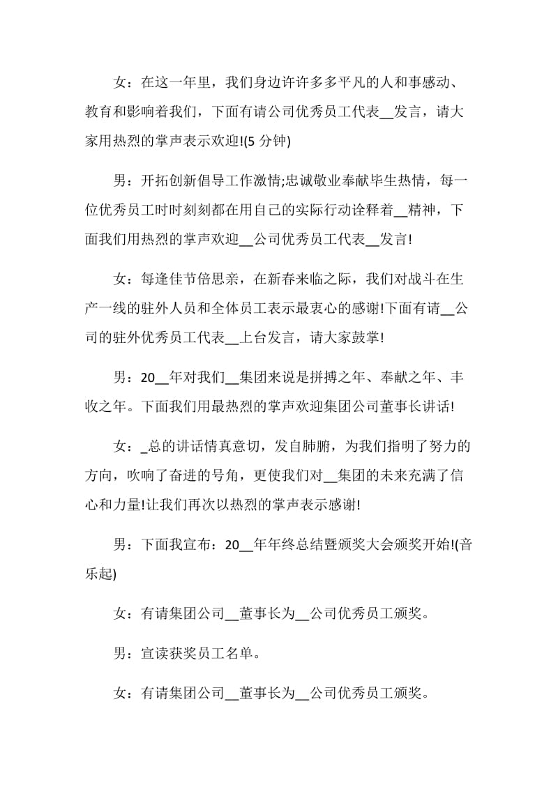 年终总结大会主持开幕词范文.doc_第3页