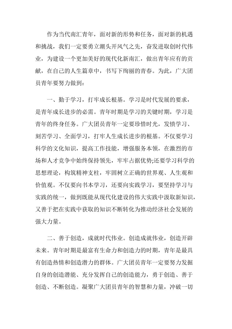 第二十五届中国青年五四奖章颁奖仪式观后感心得感悟.doc_第2页