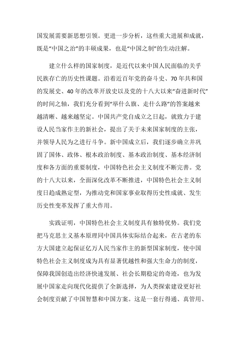 关于《青年大学习第九季第二期》观后感作文精选5篇.doc_第2页