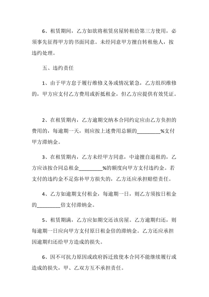 经营门面租房合同协议书范文.doc_第3页